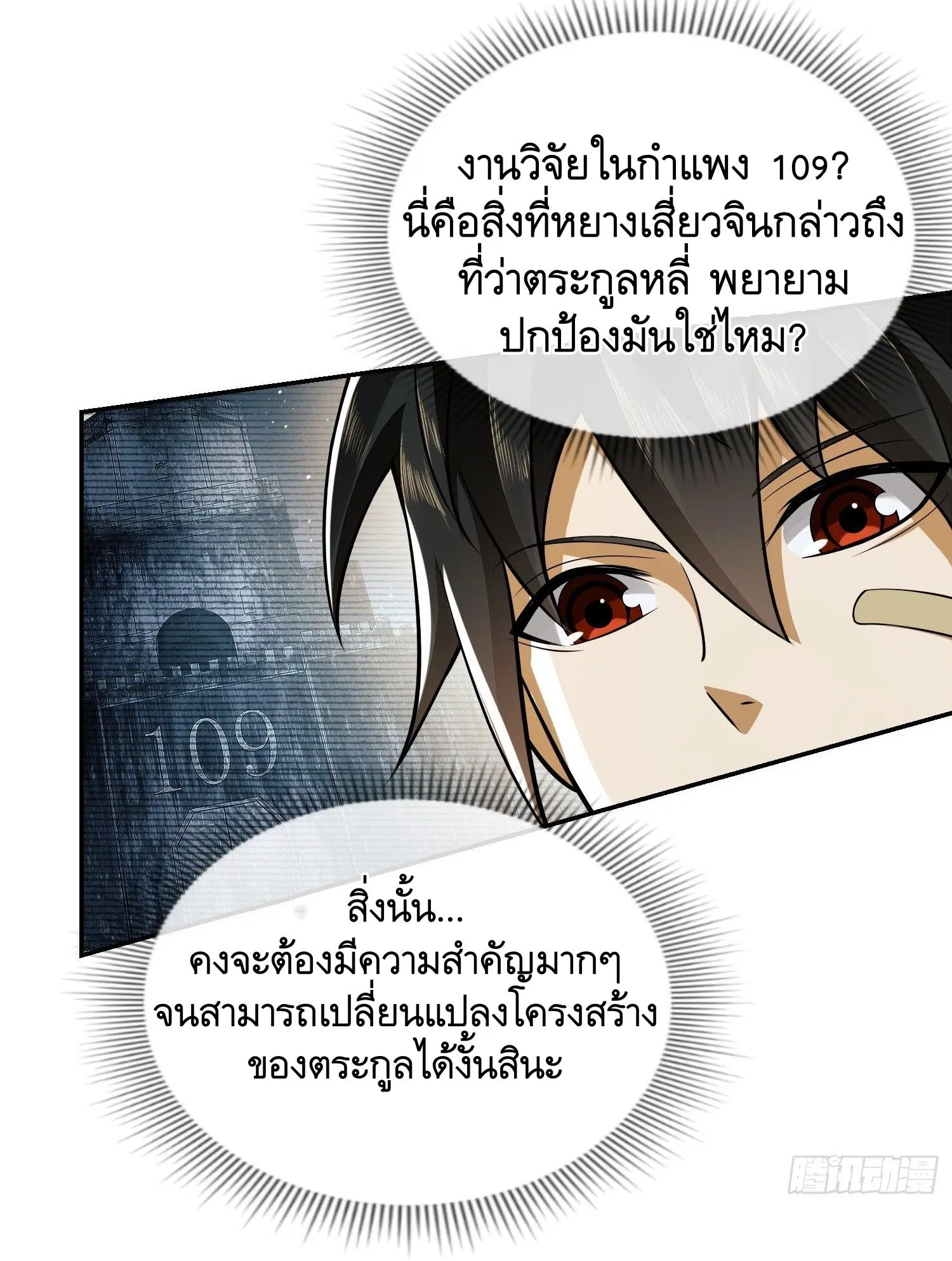 The First Order ตอนที่ 75 หน้า 30