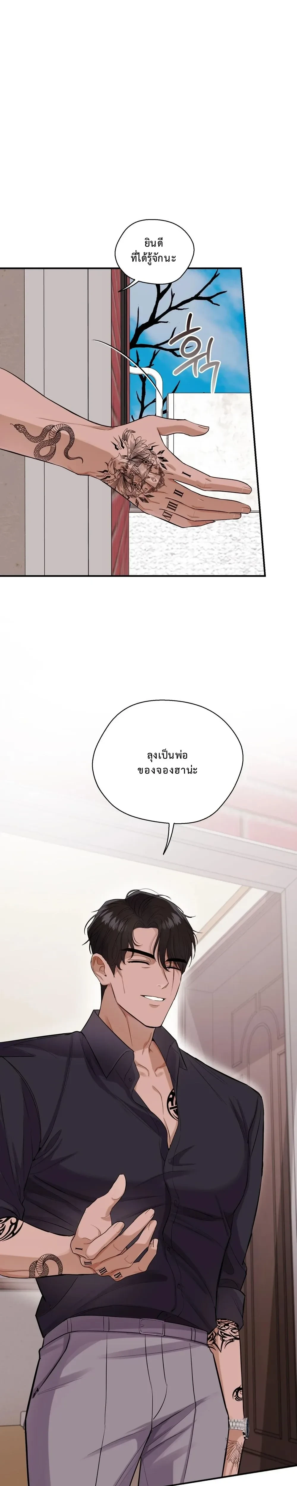 Don’t Tell My Boyfriend… That Papa Requested an Inspection – ห้ามบอกแฟนนะ…ว่าป๋าขอตรวจสอบ ตอนที่ 2 หน้า 4