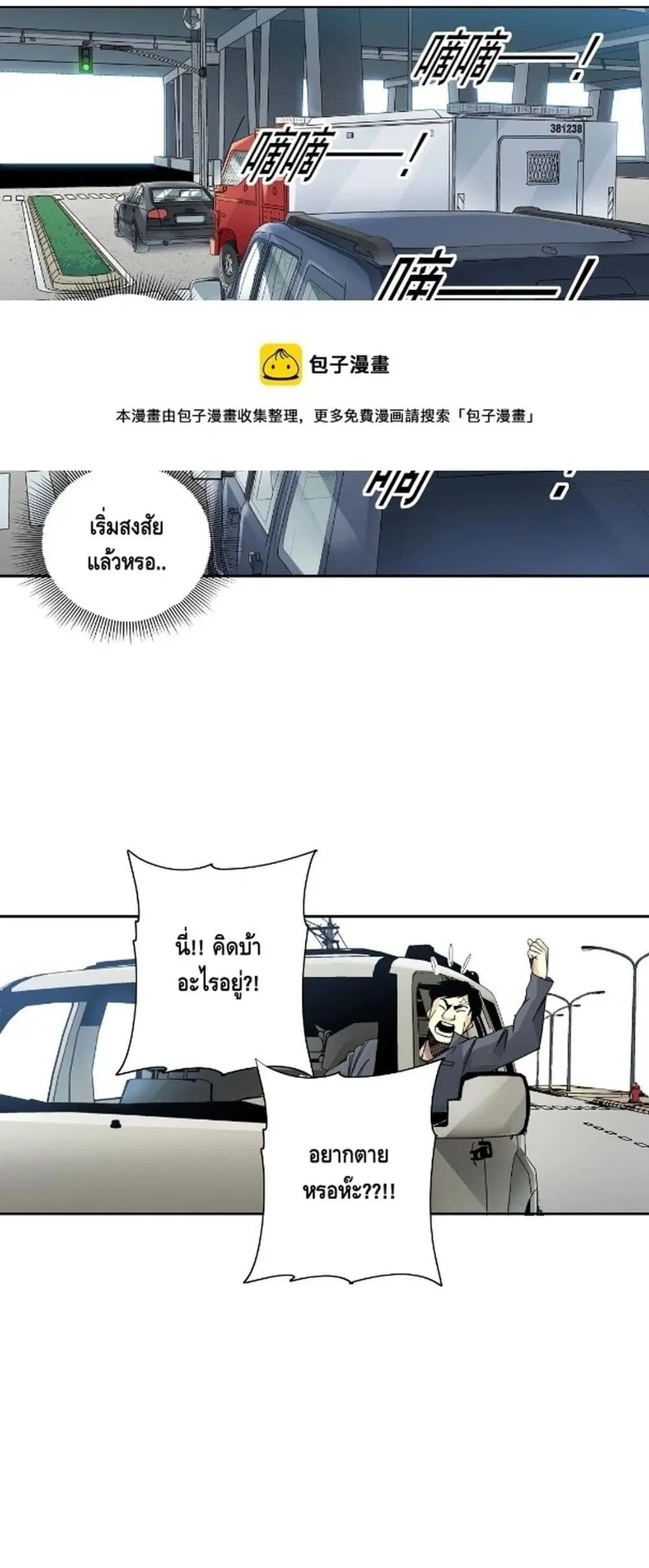 The Eternal Club ตอนที่ 82 หน้า 24