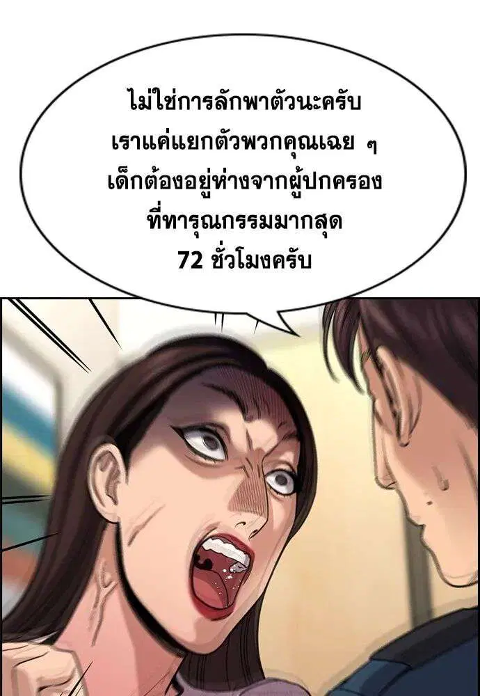 True Education ตอนที่ 245 หน้า 119