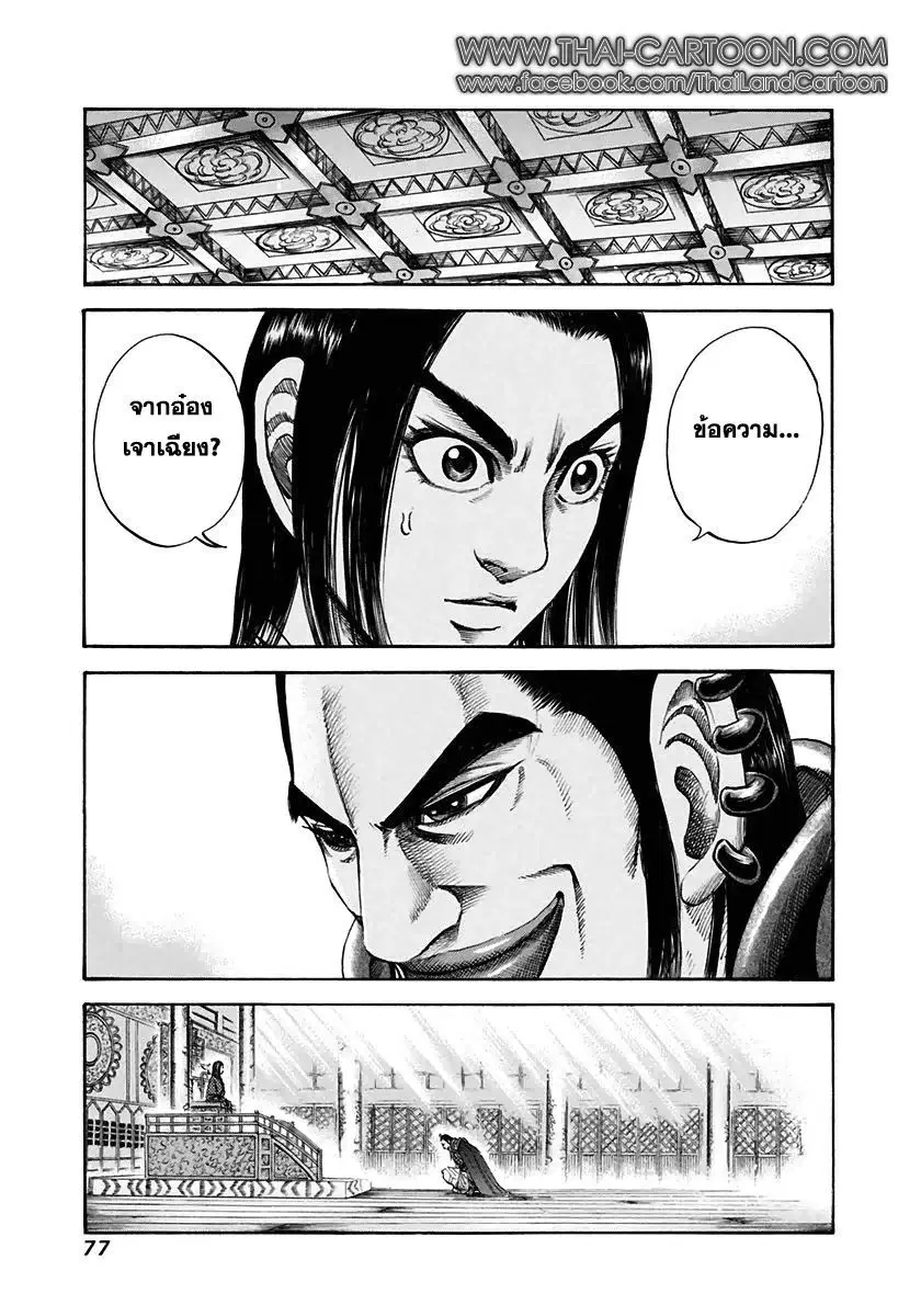 Kingdom ตอนที่ 111 หน้า 17