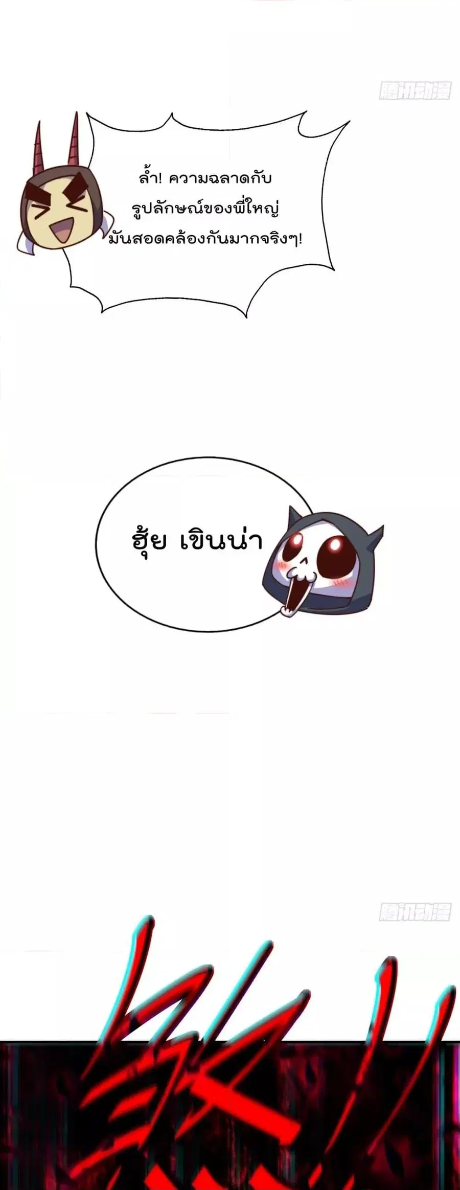 Who is your Daddy ตอนที่ 266 หน้า 26
