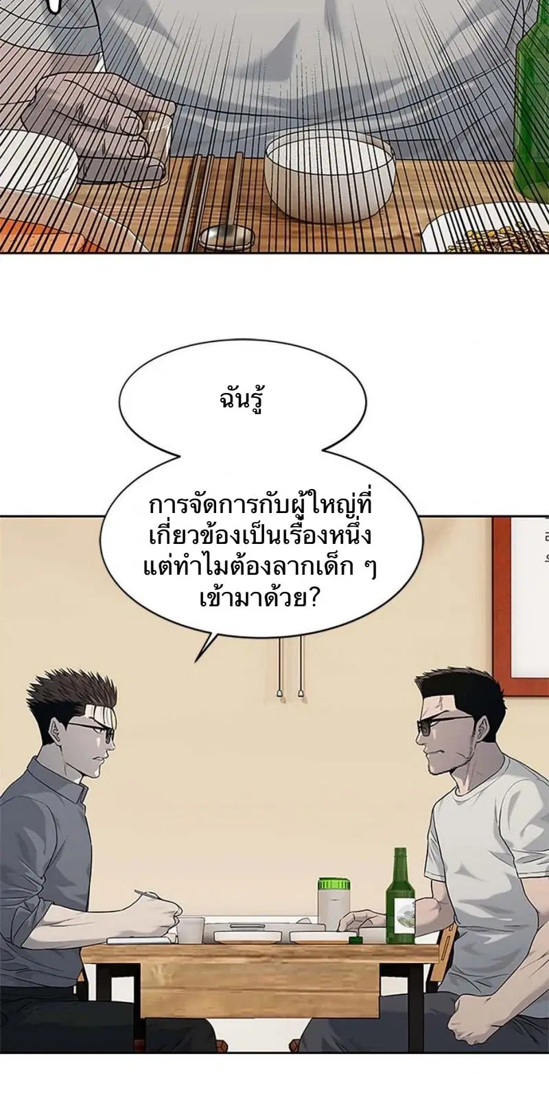 God of Blackfield ตอนที่ 207 หน้า 30