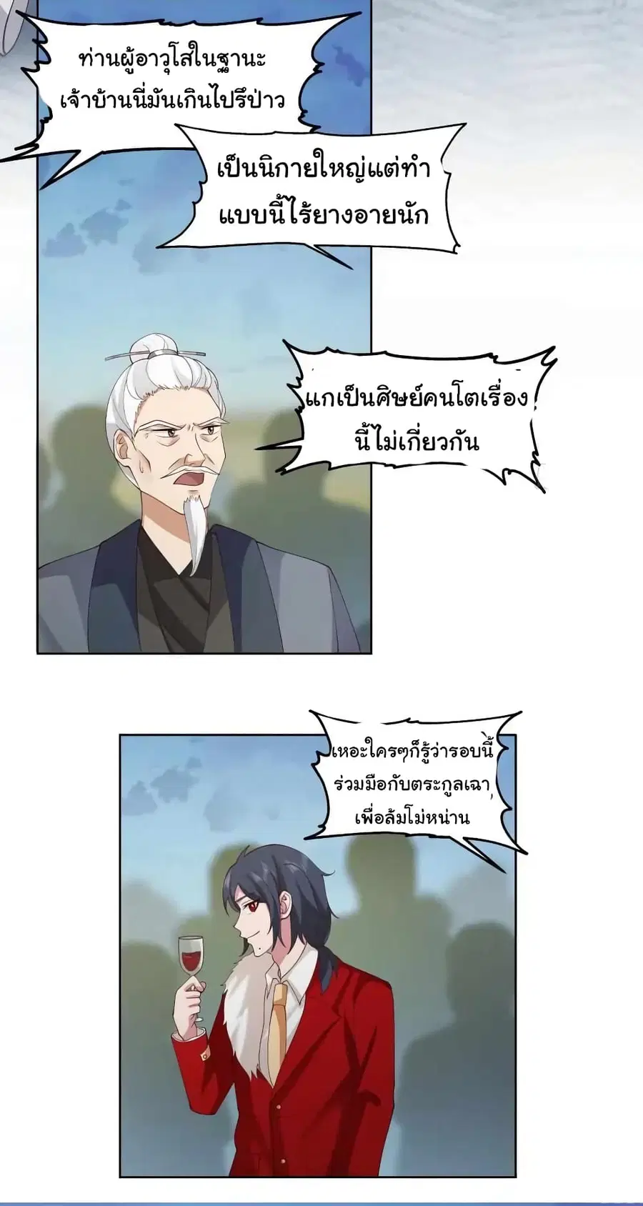 I Have a Dragon in My Body ตอนที่ 530 หน้า 3