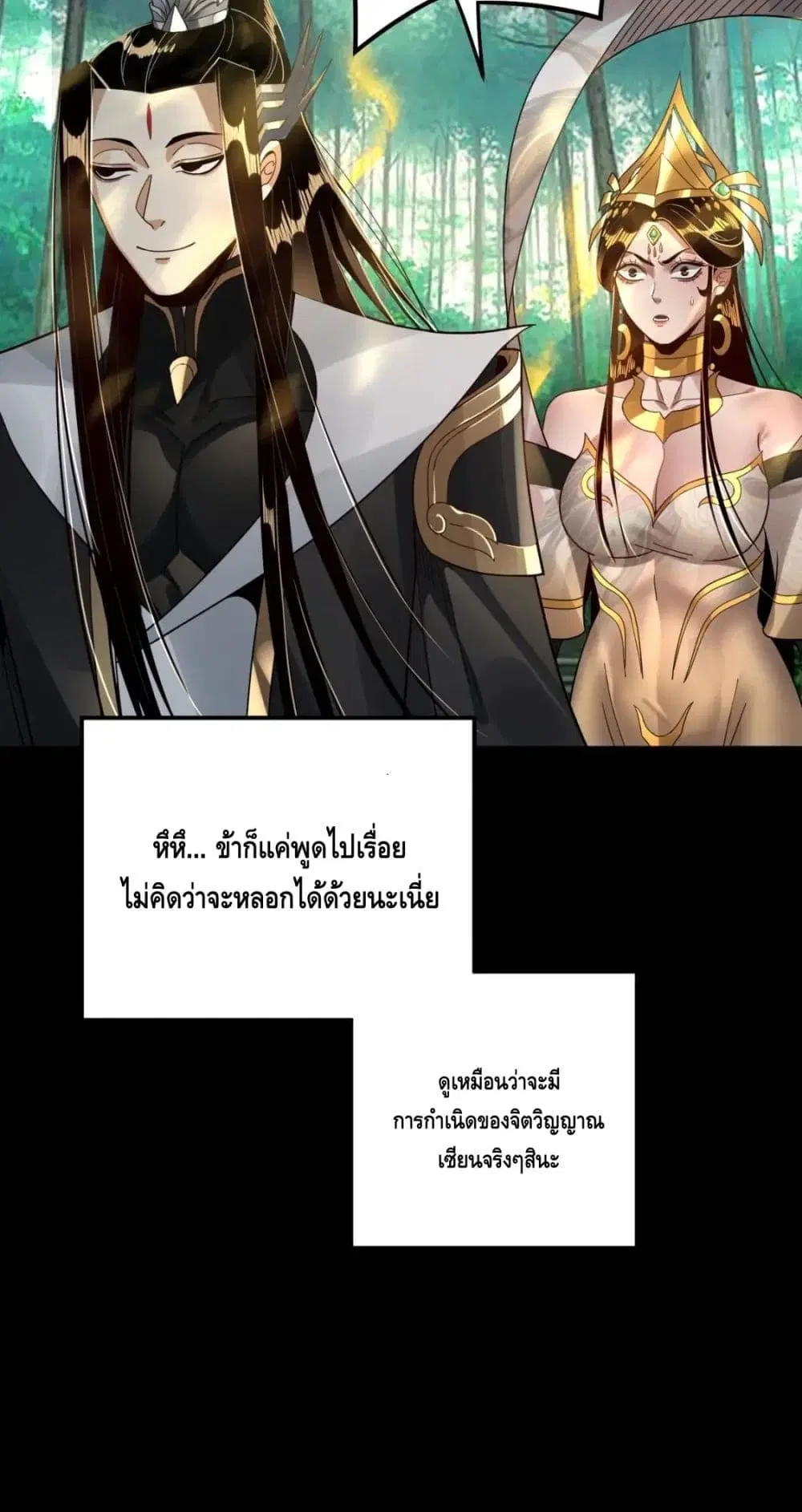 Villain is here ตอนที่ 80 หน้า 10