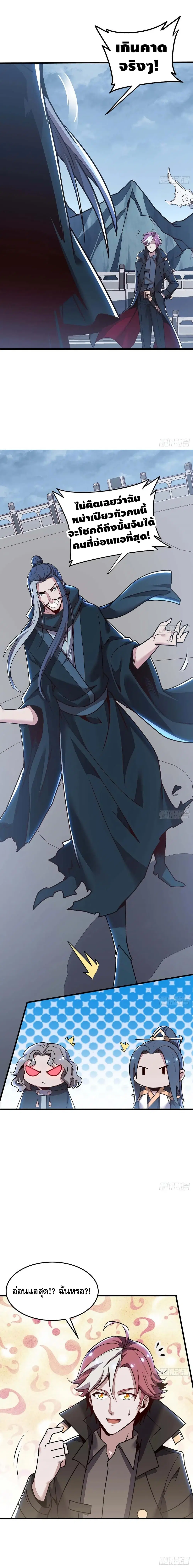 Undead King Beyond ตอนที่ 112 หน้า 7
