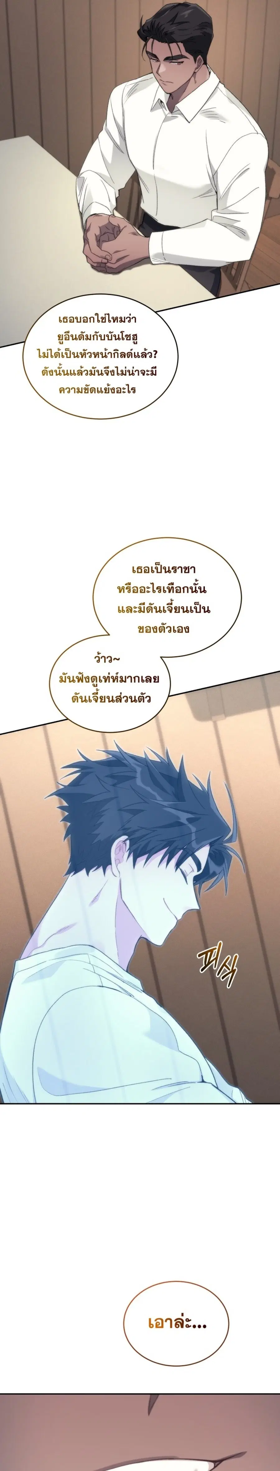 I Stole the Number One Ranker’s Soul ฉันขโมยวิญญาณของแรงเกอร์อันดับ 1 ตอนที่ 53 หน้า 27
