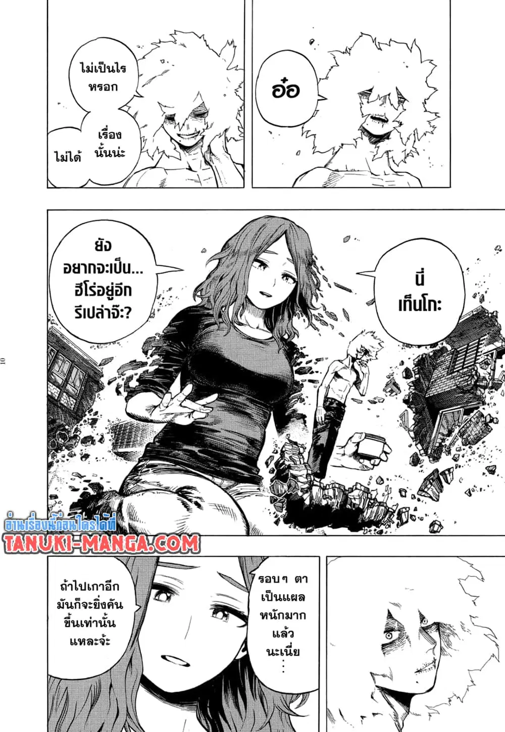 Boku no Hero Academia (My Hero Academia) ตอนที่ 270 หน้า 9