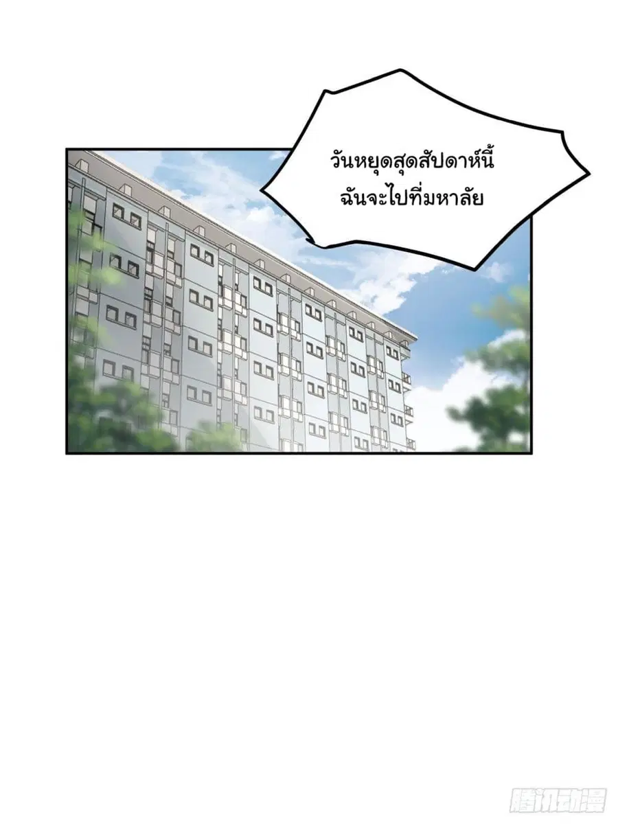 I Really Don’t Want to be Reborn ตอนที่ 30 หน้า 44