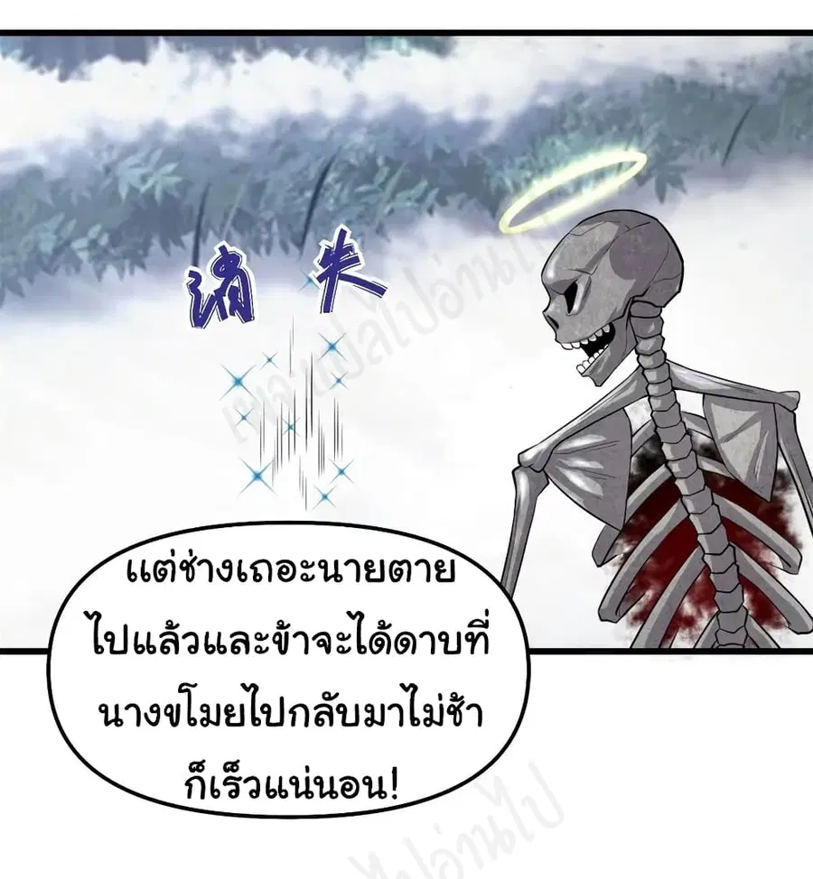 I might be A Fake Fairy ตอนที่ 212 หน้า 4