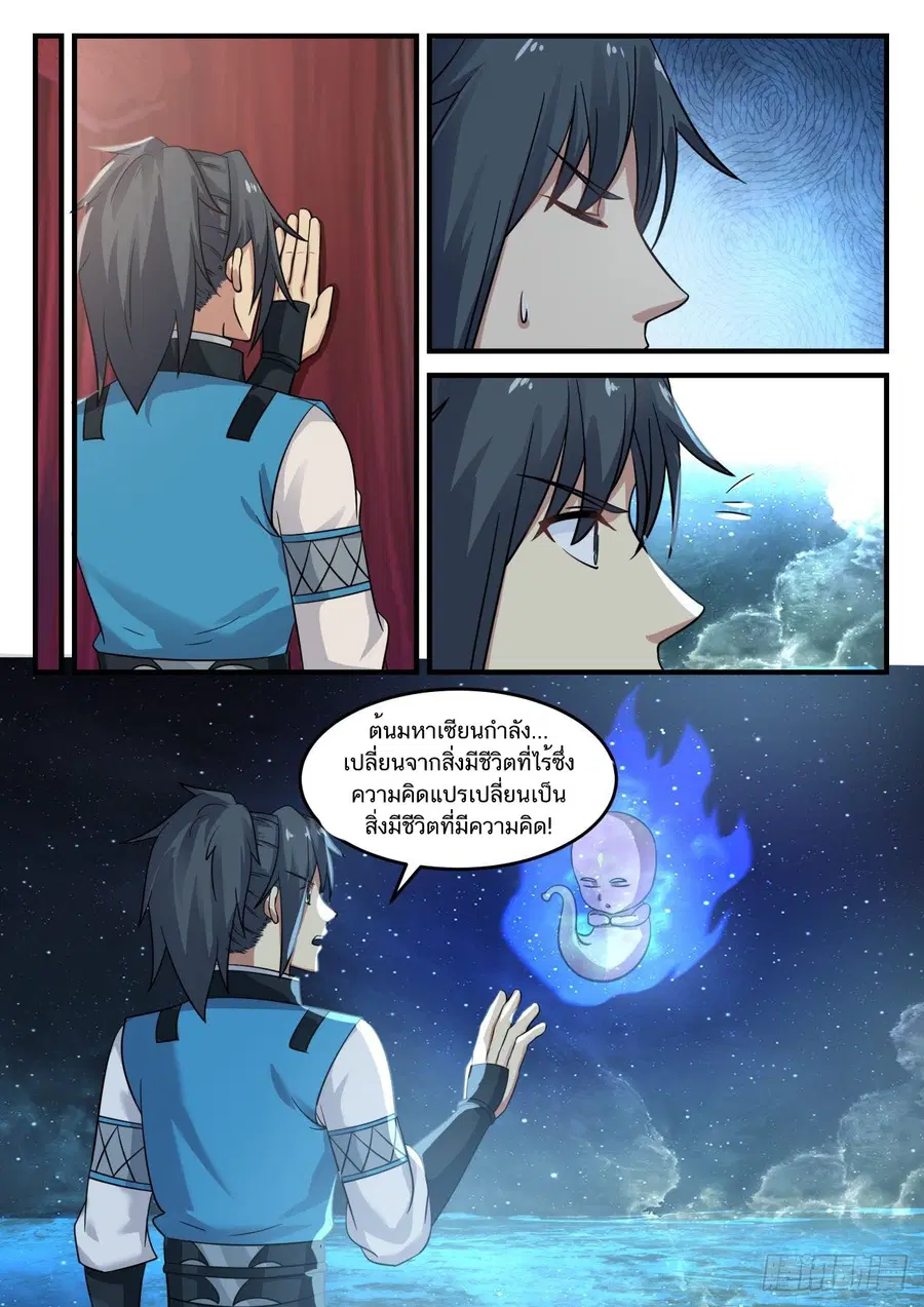Martial Peak ตอนที่ 712 หน้า 5