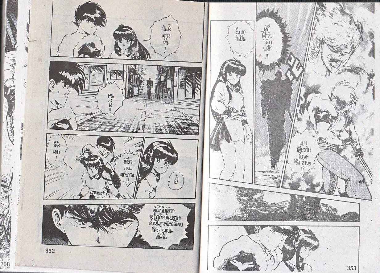 Makai Toshi Hunter ตอนที่ 121 หน้า 6