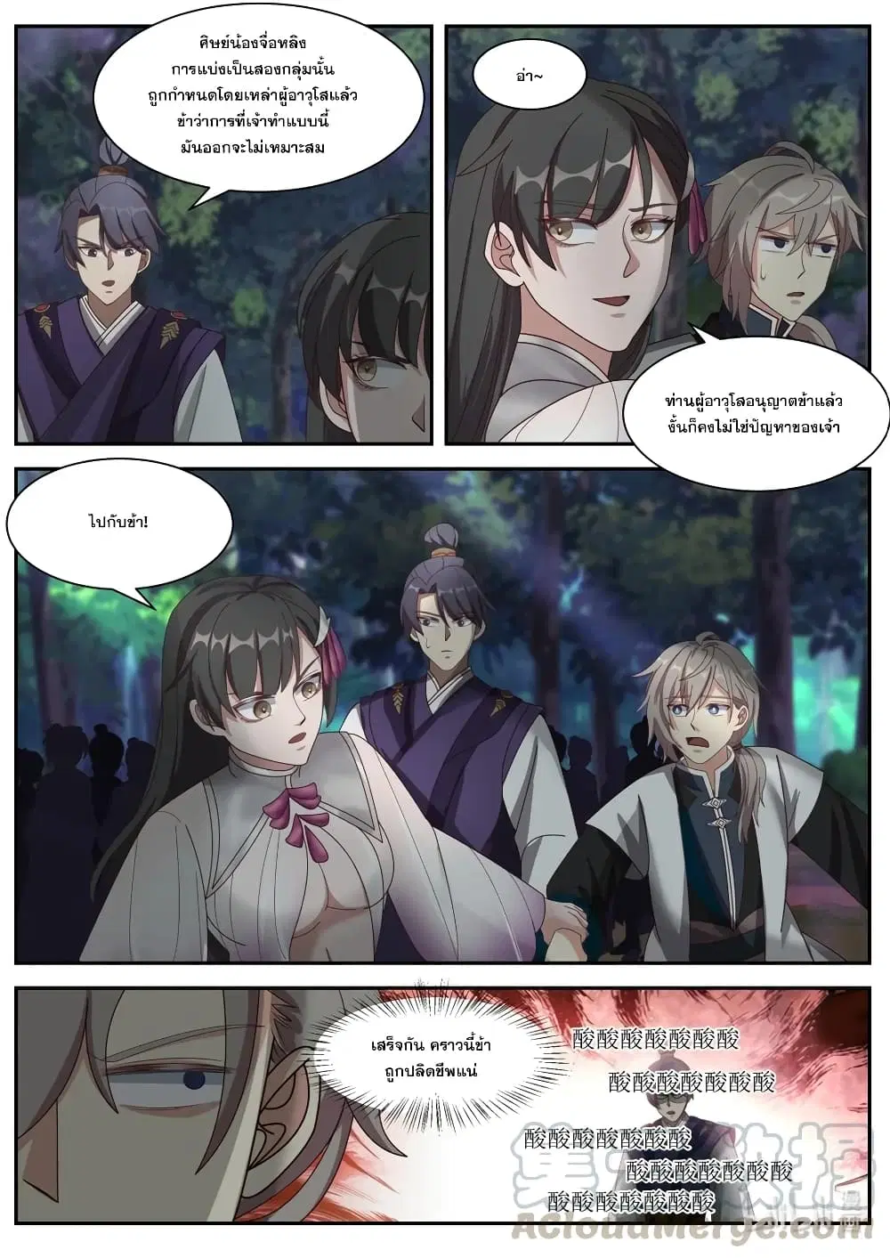 Martial God Asura ตอนที่ 288 หน้า 11
