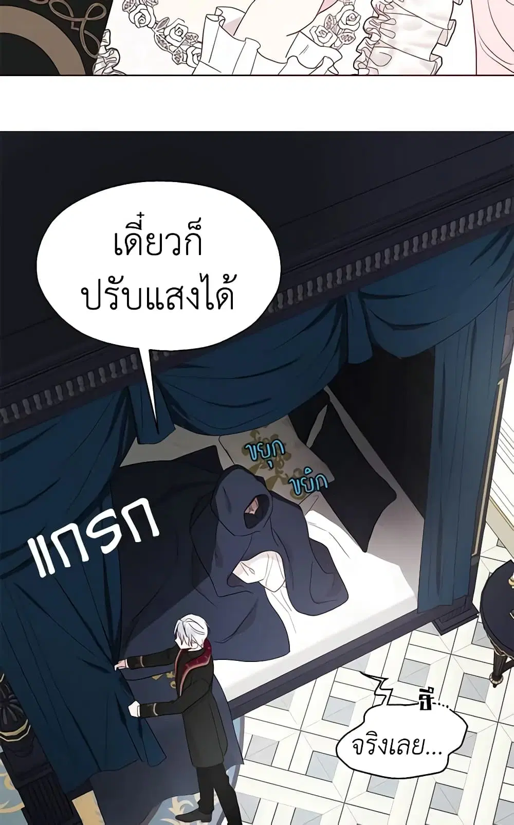 Seduce the Villain’s Father ตอนที่ 42 หน้า 19