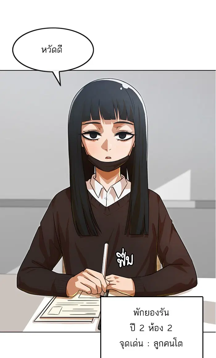 Random Chat ตอนที่ 111 หน้า 84
