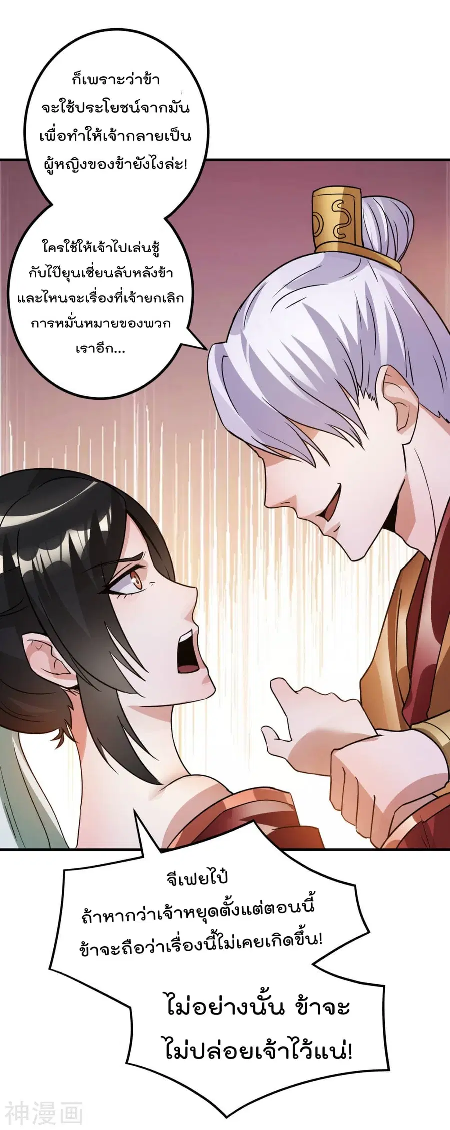 Immortal King of City ตอนที่ 118 หน้า 14