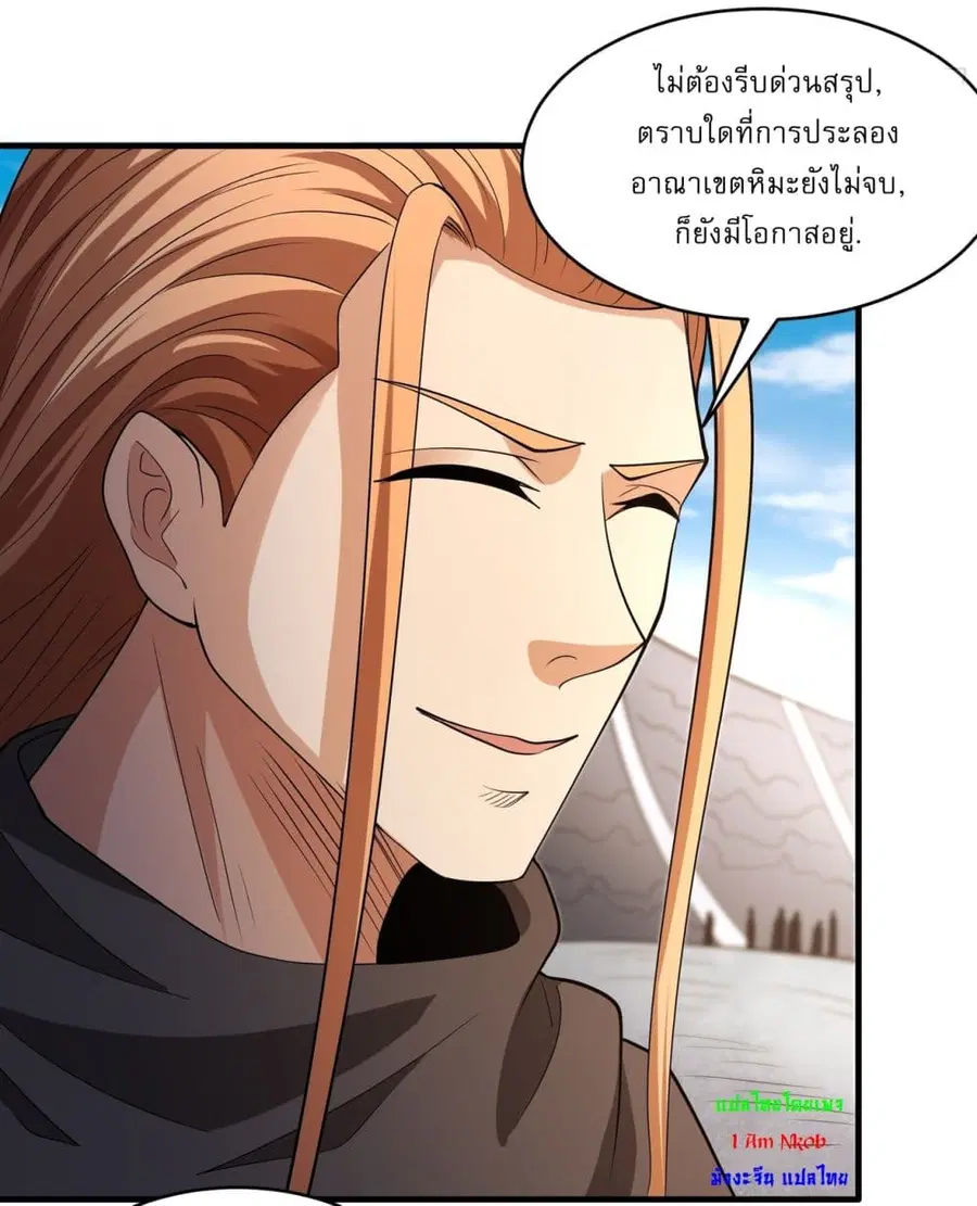 God of Martial Arts ตอนที่ 723 หน้า 4