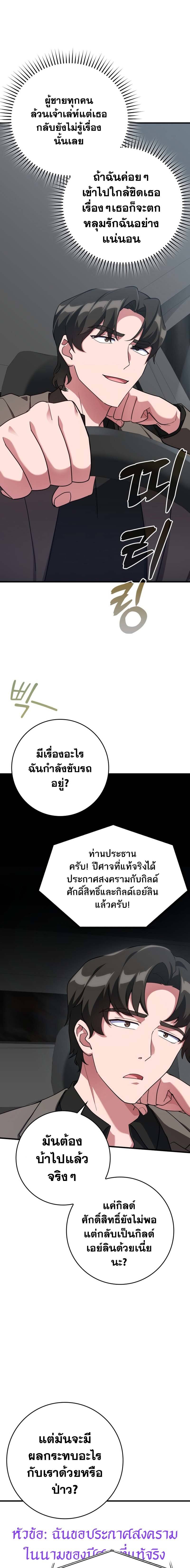 Max Level Player ตอนที่ 41 หน้า 19