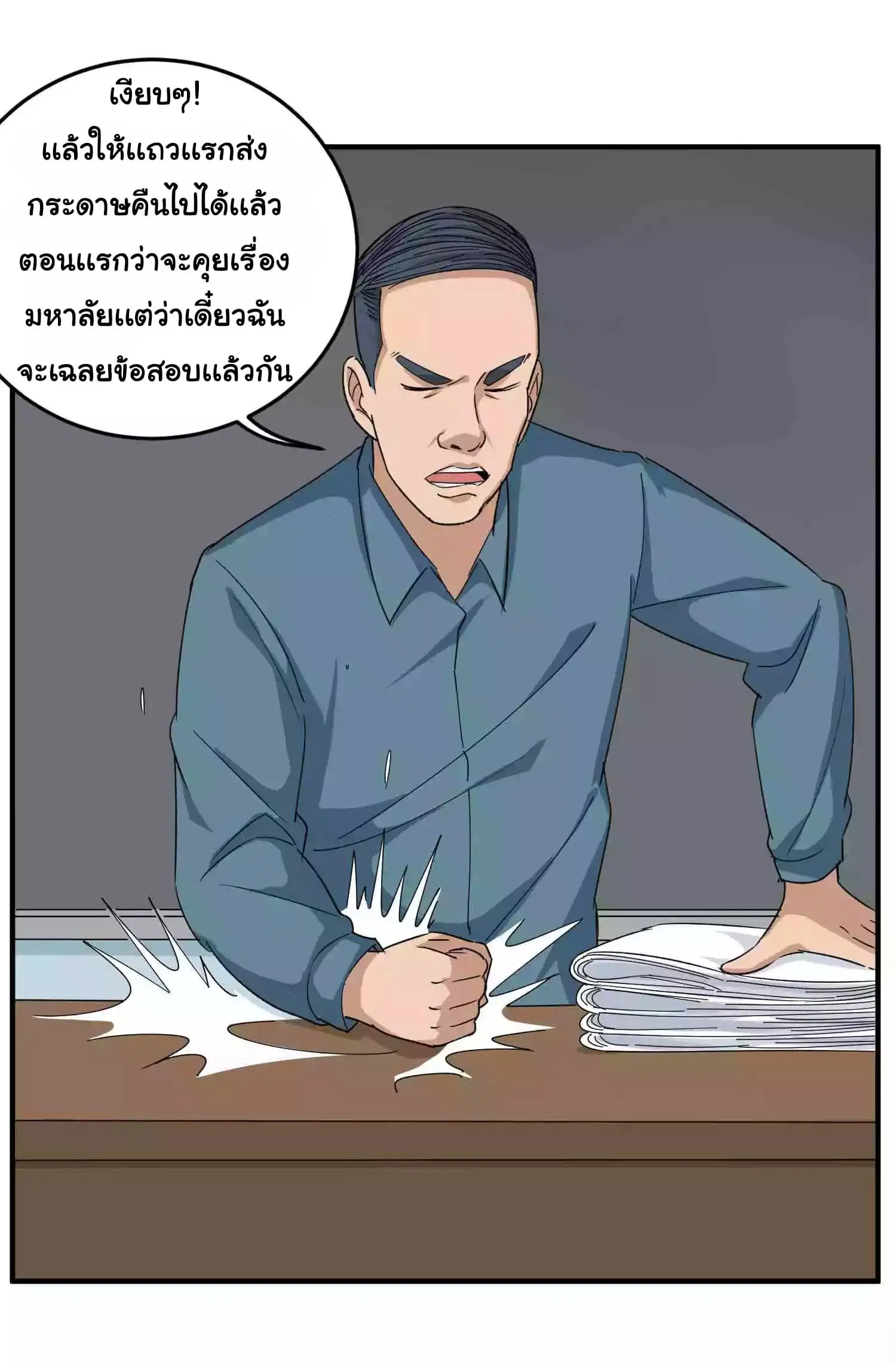School Flower Master ตอนที่ 13 หน้า 23