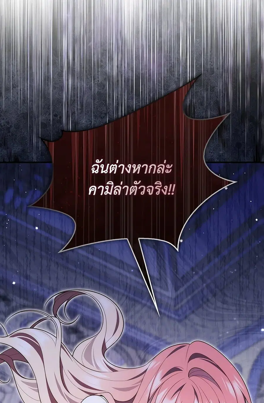 Fortune-Telling Lady ตอนที่ 83 หน้า 69