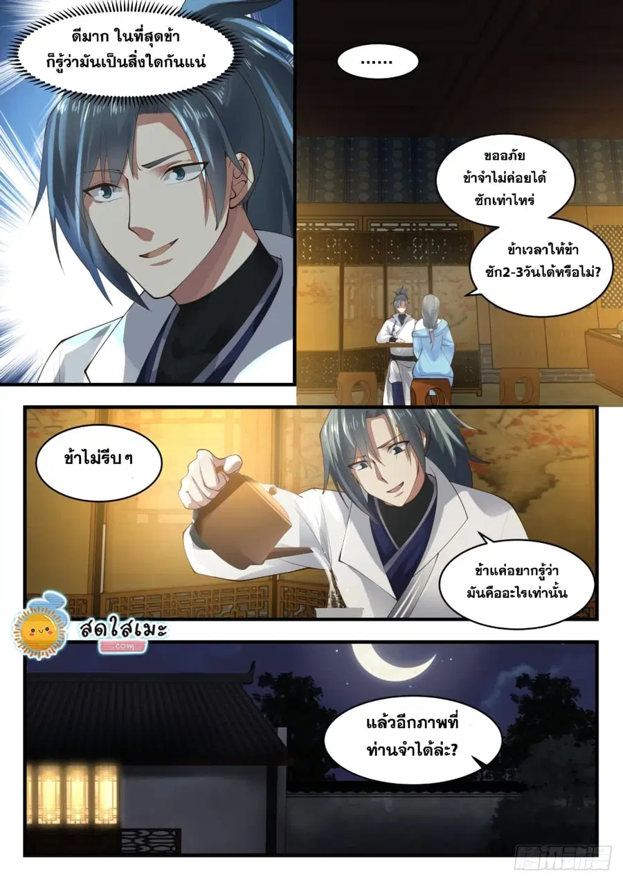 Martial Peak ตอนที่ 1703 หน้า 8