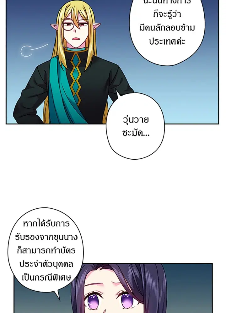 Satan’s Bride ตอนที่ 95 หน้า 21