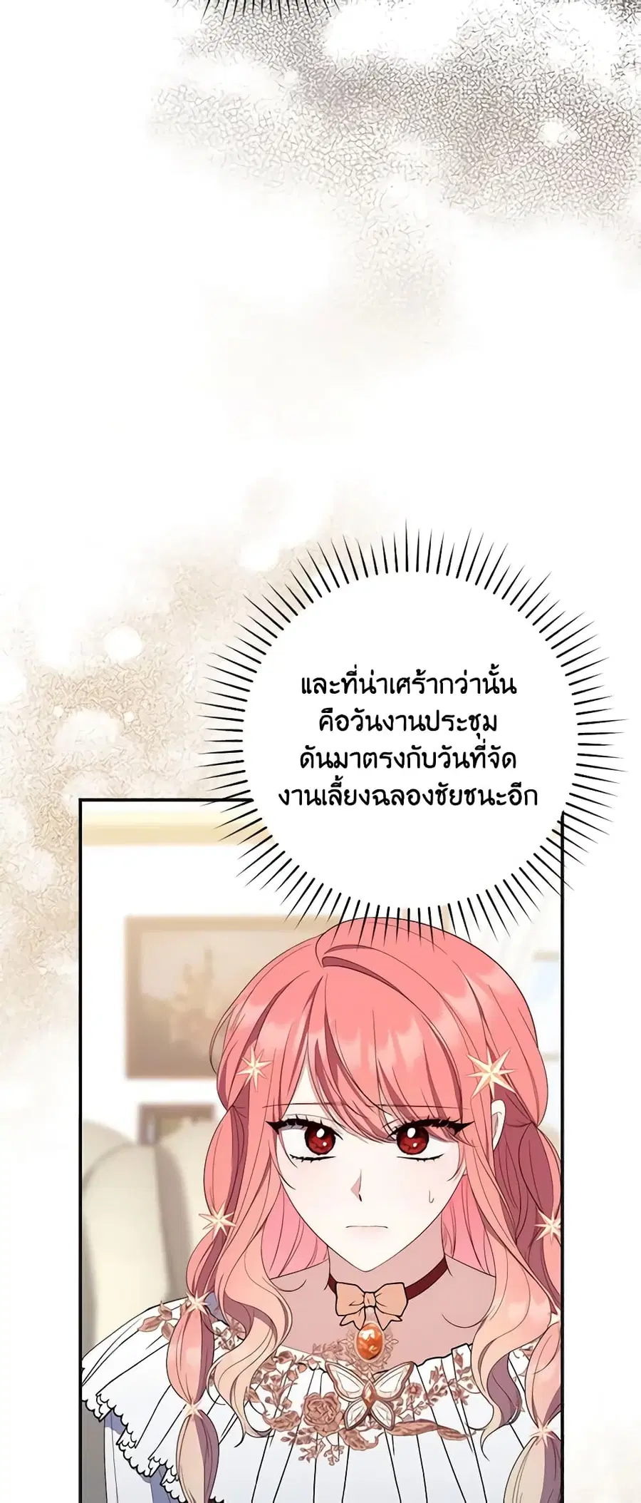 Fortune-Telling Lady ตอนที่ 8 หน้า 18