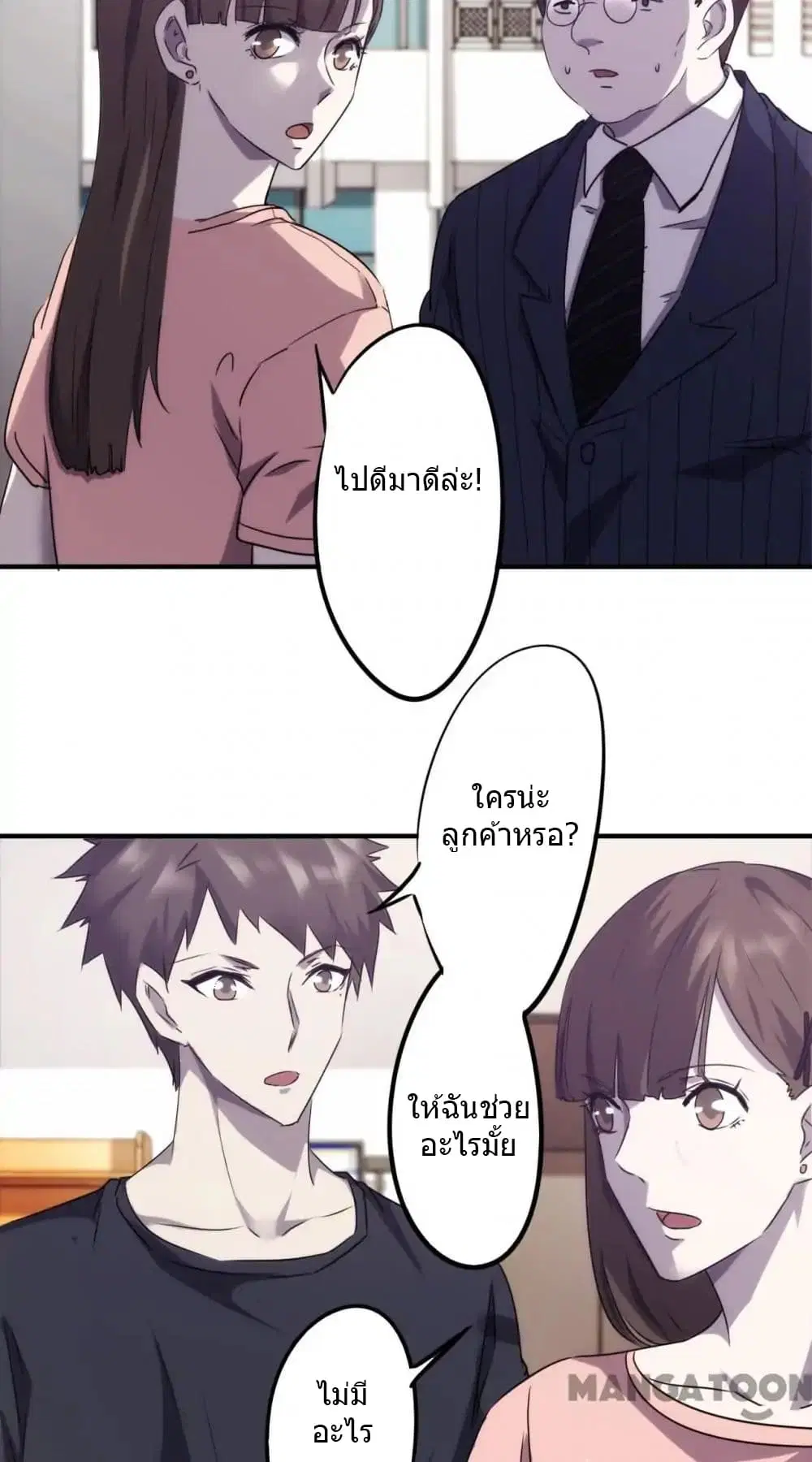 Strongest Worker ตอนที่ 69 หน้า 4