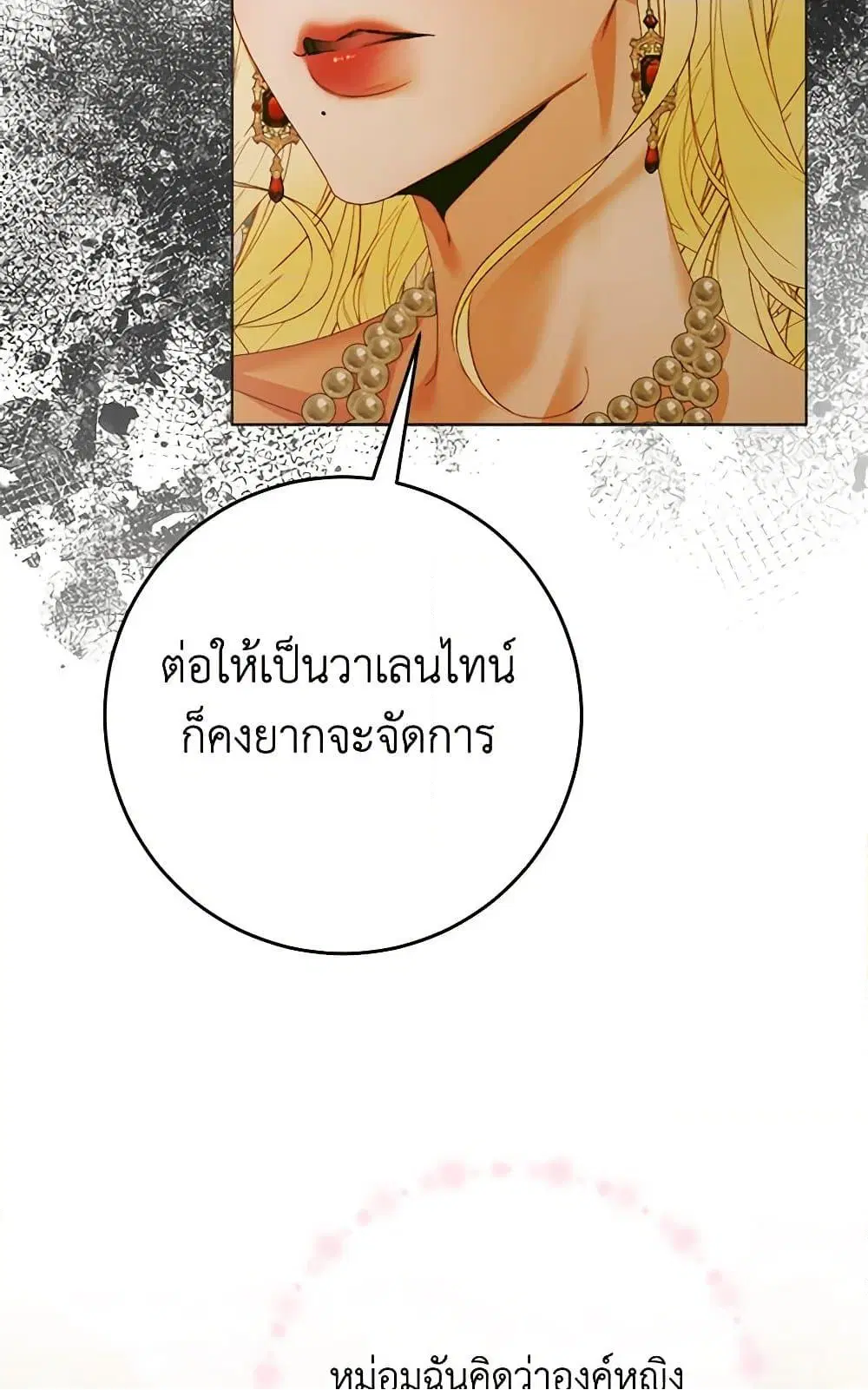 The Siren: Becoming the Villain’s Family ตอนที่ 103 หน้า 21