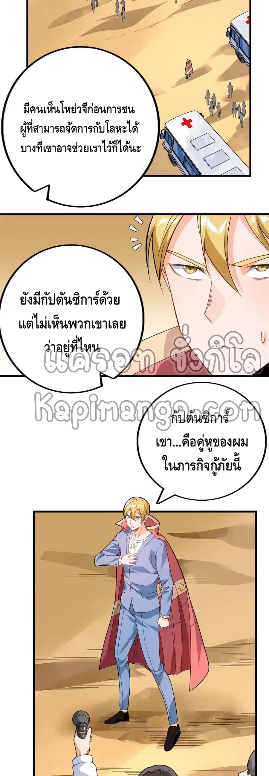 I Have 999 Skills ตอนที่ 68 หน้า 7