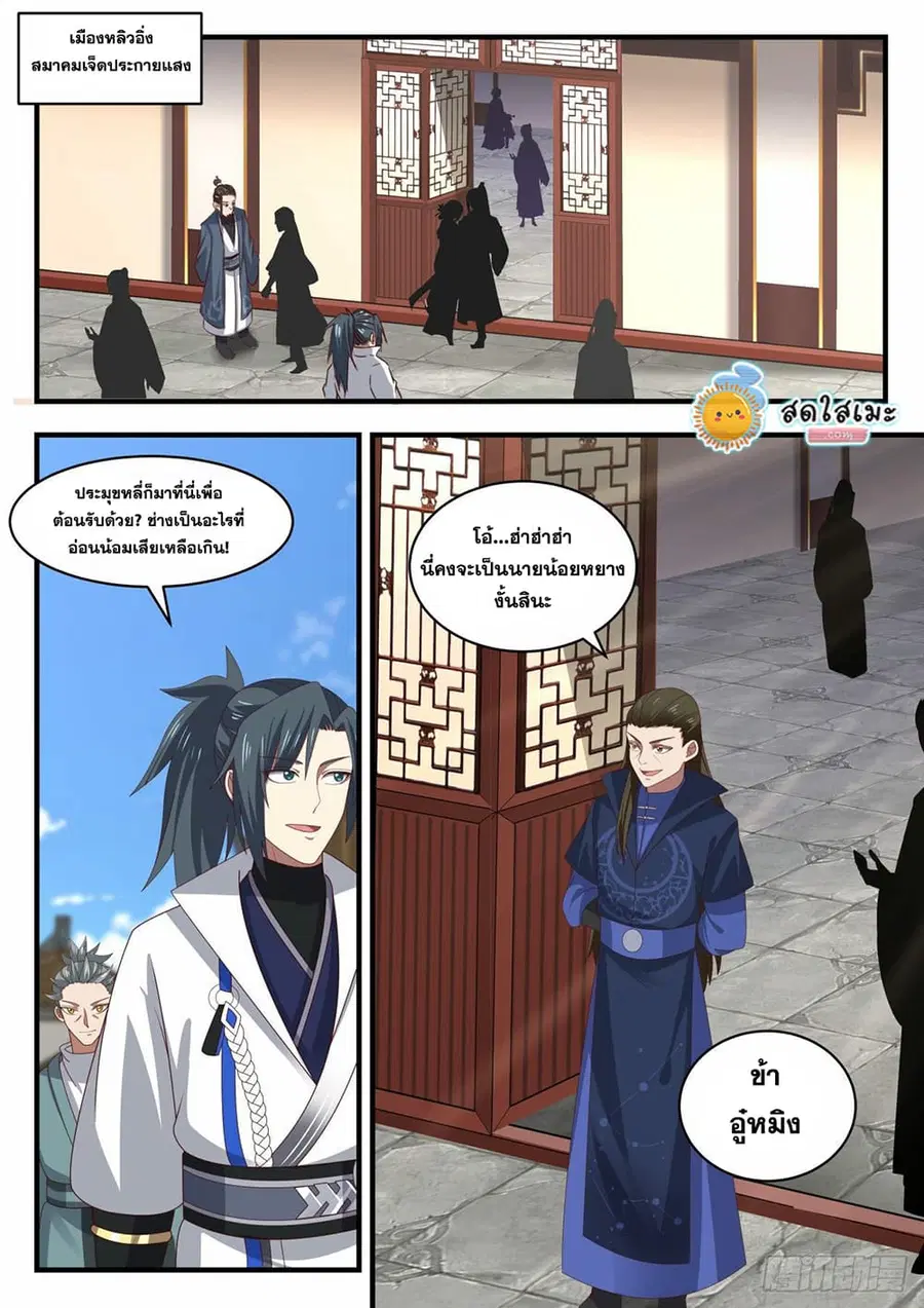 Martial Peak ตอนที่ 1951 หน้า 6