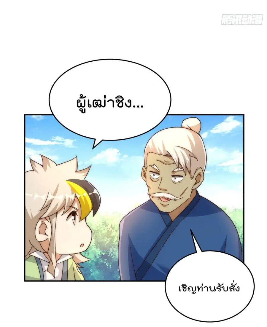 Who is your Daddy ตอนที่ 129 หน้า 23