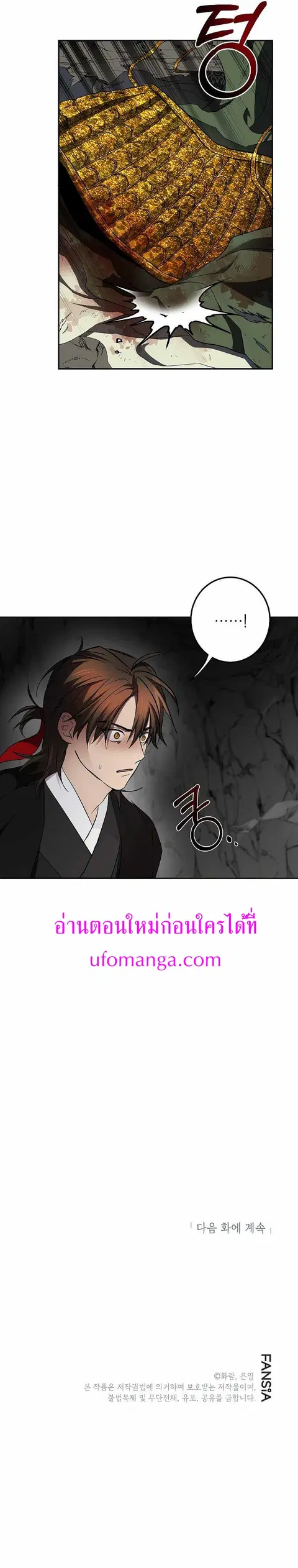 Path of the Shaman ตอนที่ 110 หน้า 15