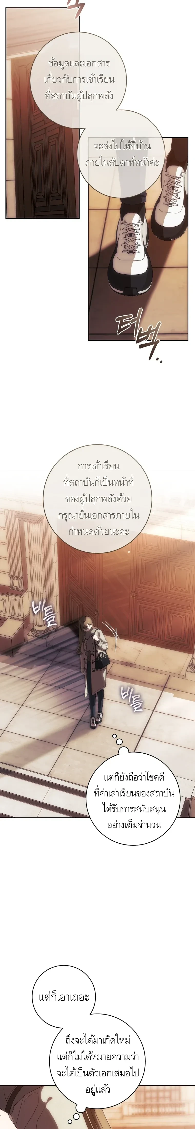 How to Get on the Main Character’s Flowery Path – วิธีเกาะขบวนดอกไม้ของพระเอก ตอนที่ 1 หน้า 16