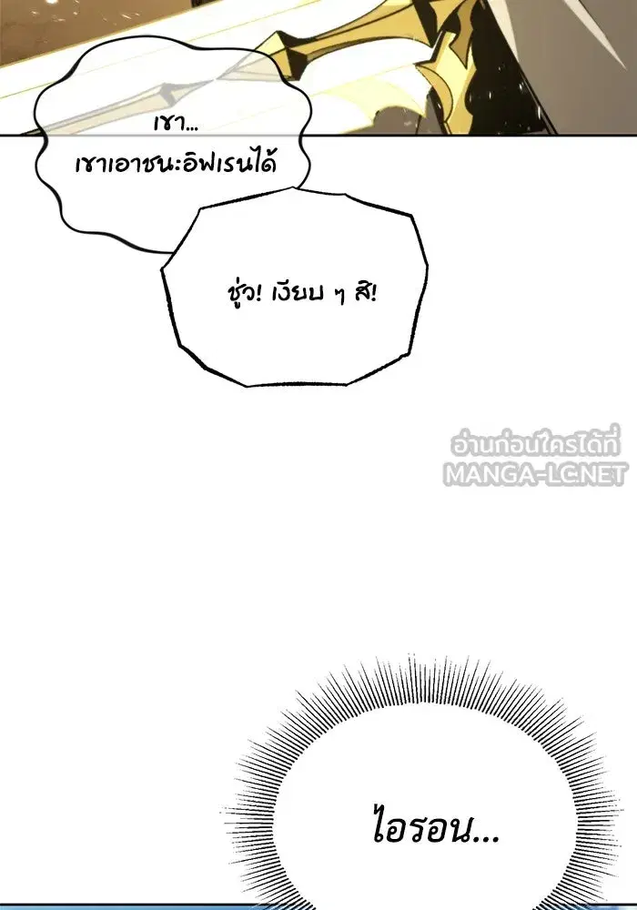 The Lazy Lord Masters the Sword ตอนที่ 125 หน้า 153