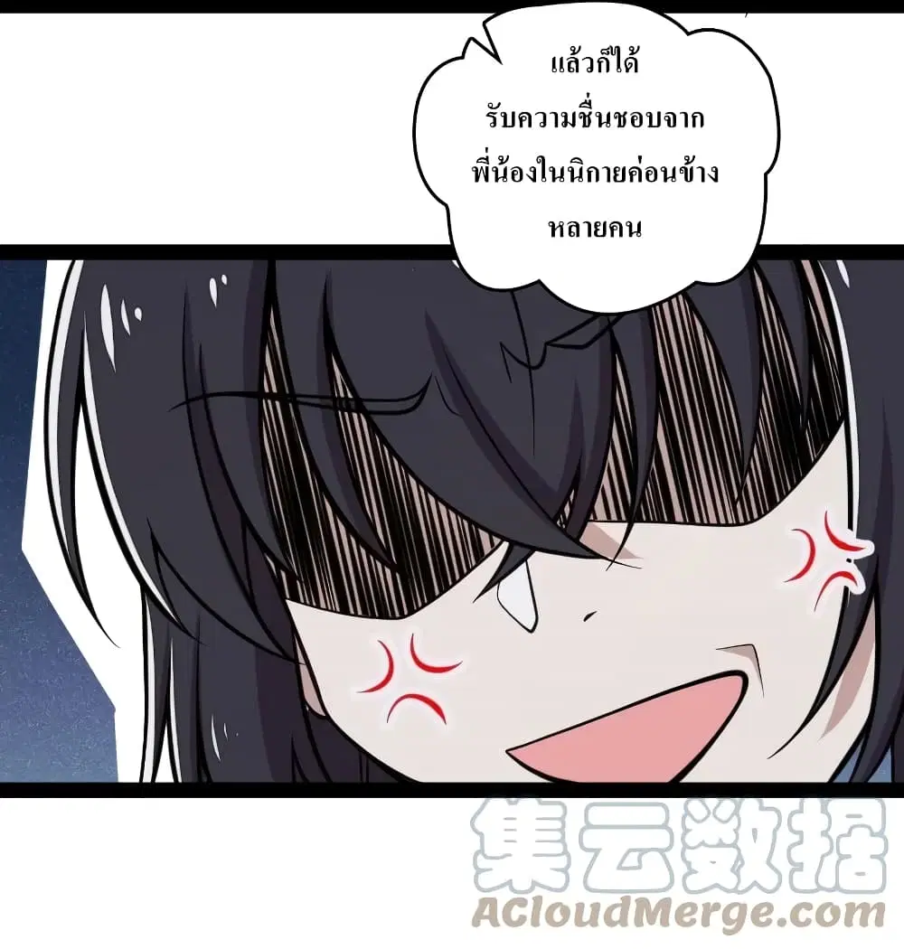 The Martial Emperor’s Life After Seclusion ตอนที่ 117 หน้า 7
