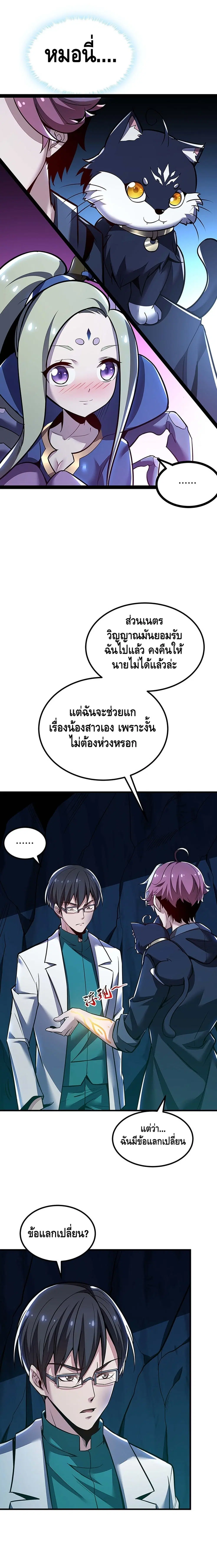 Undead King Beyond ตอนที่ 31 หน้า 7