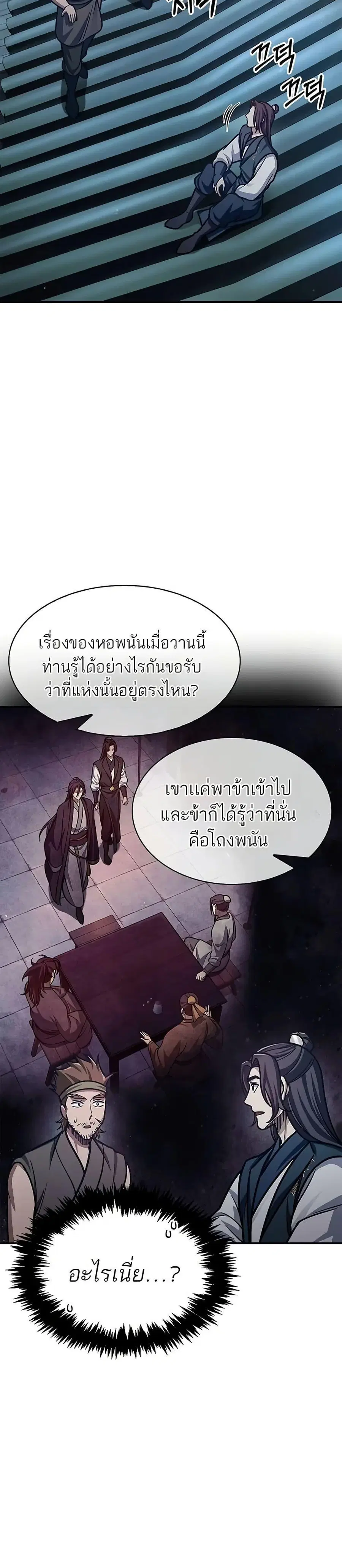 Heavenly Grand Archive’s Young Master ตอนที่ 64 หน้า 31