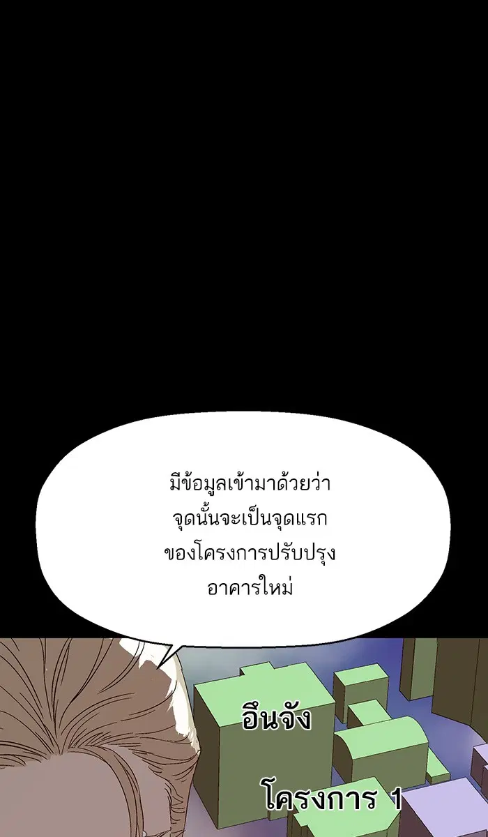 Weak Hero ตอนที่ 146 หน้า 65