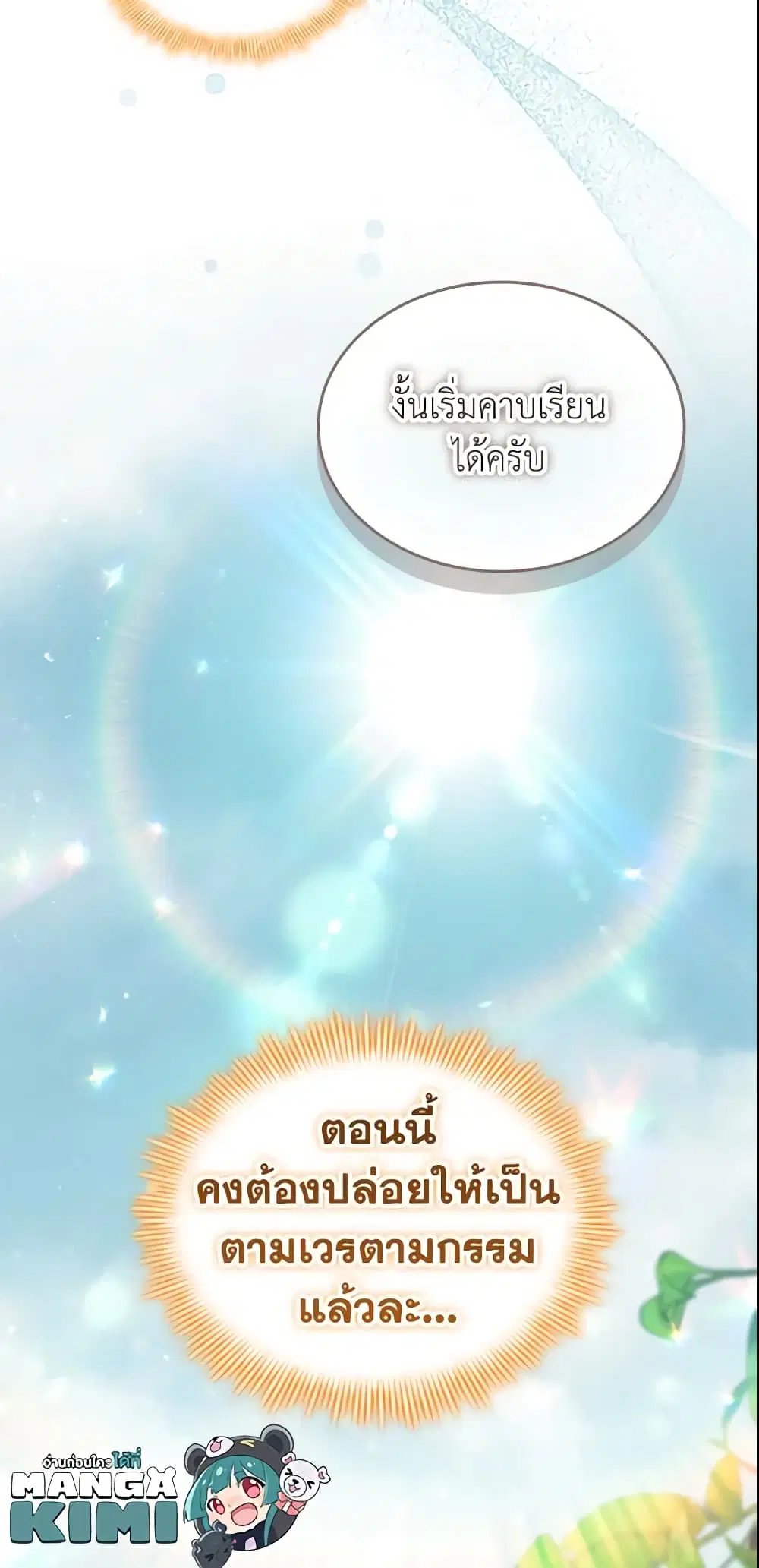 The Beloved Little Princess ตอนที่ 145 หน้า 51
