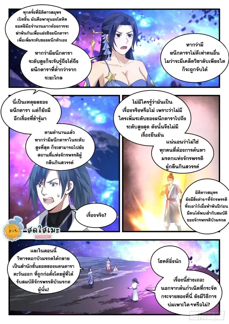 Martial Peak ตอนที่ 1860 หน้า 8