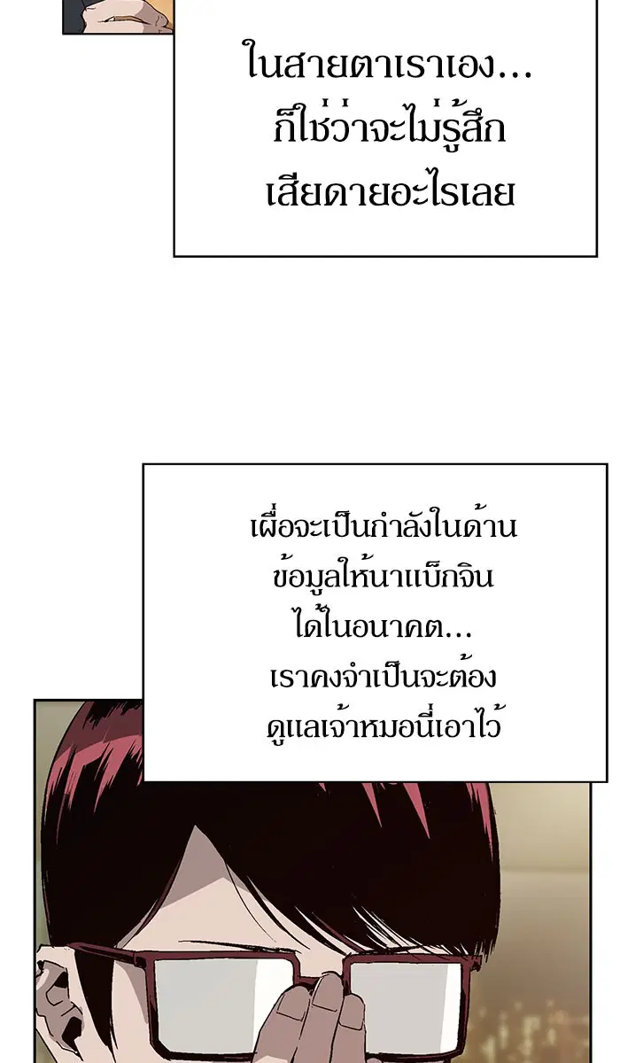 Weak Hero ตอนที่ 157 หน้า 45