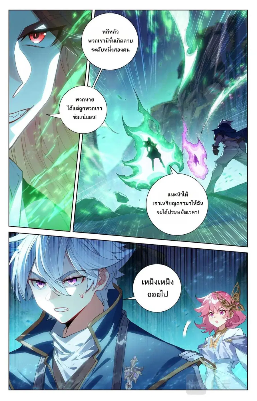 Absolute Resonance ตอนที่ 101 หน้า 9