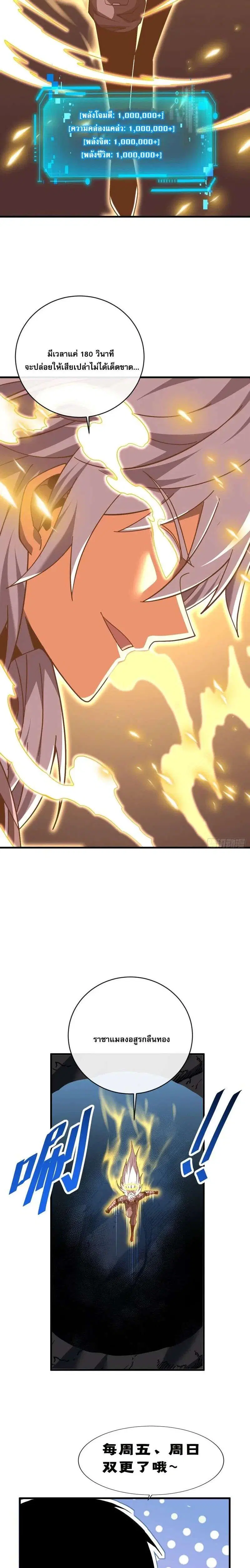 The Lord of Wheel of Destiny ตอนที่ 236 หน้า 29