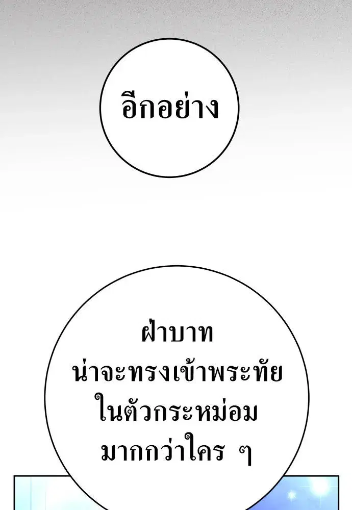 Your Throne ตอนที่ 235 หน้า 74