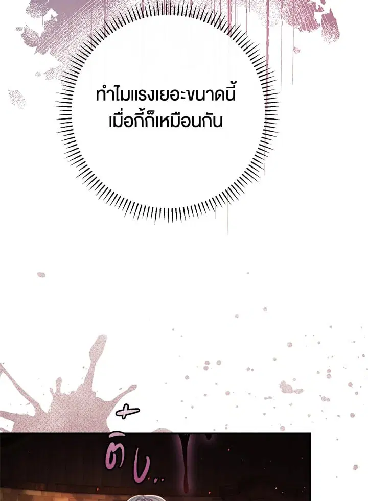 The Villain’s Match Is Too Perfect – คู่ดูตัวของนางร้ายเพอร์เฟกต์เกินไป ตอนที่ 55 หน้า 7