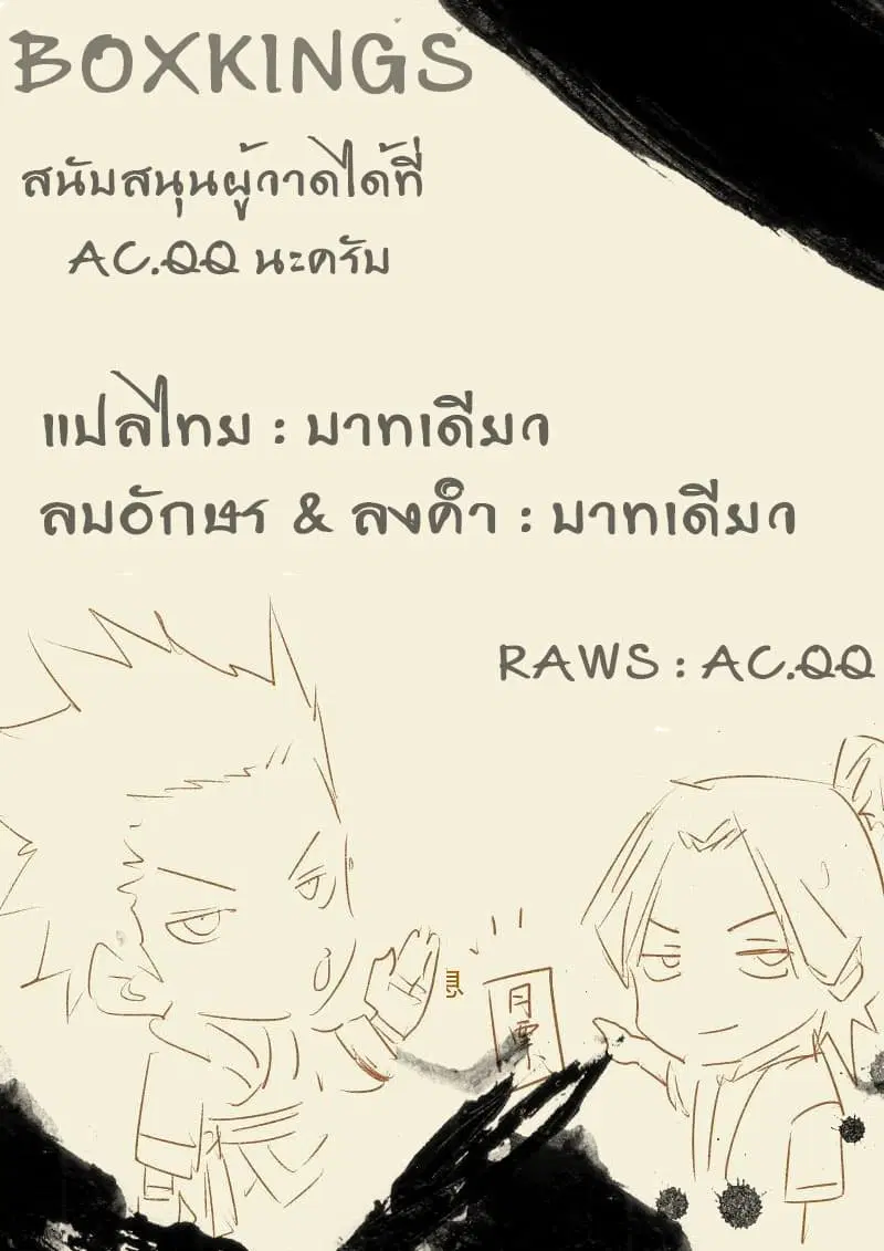 Tales of Demons and Gods ตอนที่ 66 หน้า 12