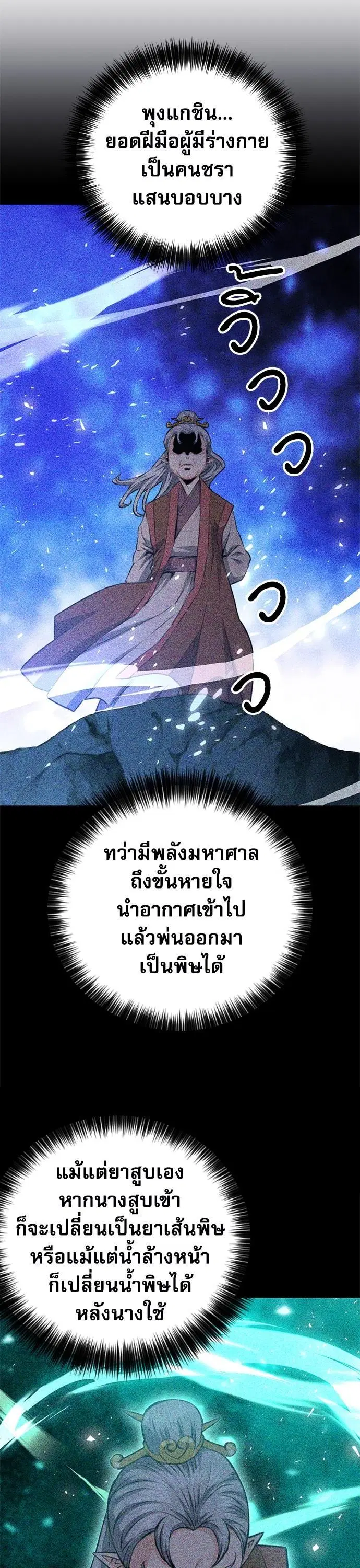 Seoul Station Druid ตอนที่ 147 หน้า 15