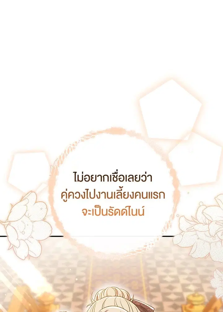 The Villain’s Match Is Too Perfect – คู่ดูตัวของนางร้ายเพอร์เฟกต์เกินไป ตอนที่ 33 หน้า 4