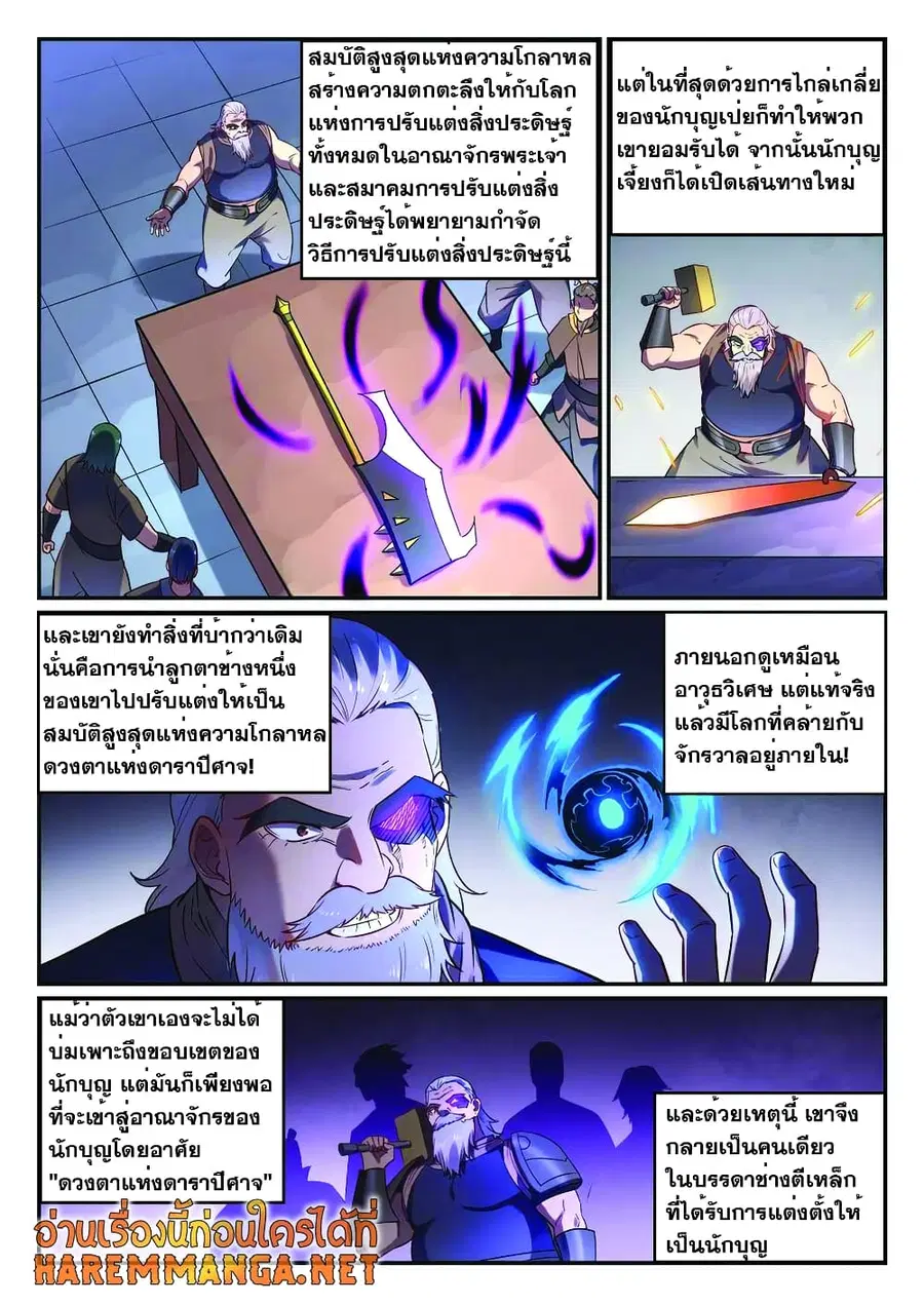 Bailian Chengshen ตอนที่ 755 หน้า 9